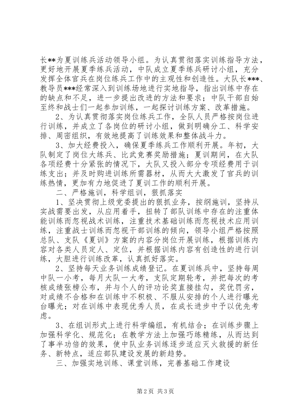 2024年沙场秋点兵基层中队夏训纪实_第2页