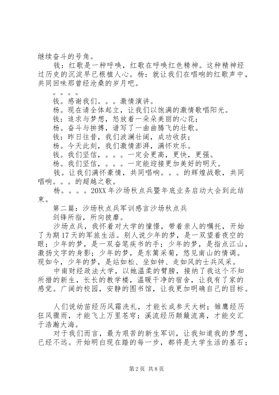 2024年沙场秋点兵主持词_第2页