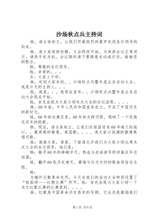 2024年沙场秋点兵主持词