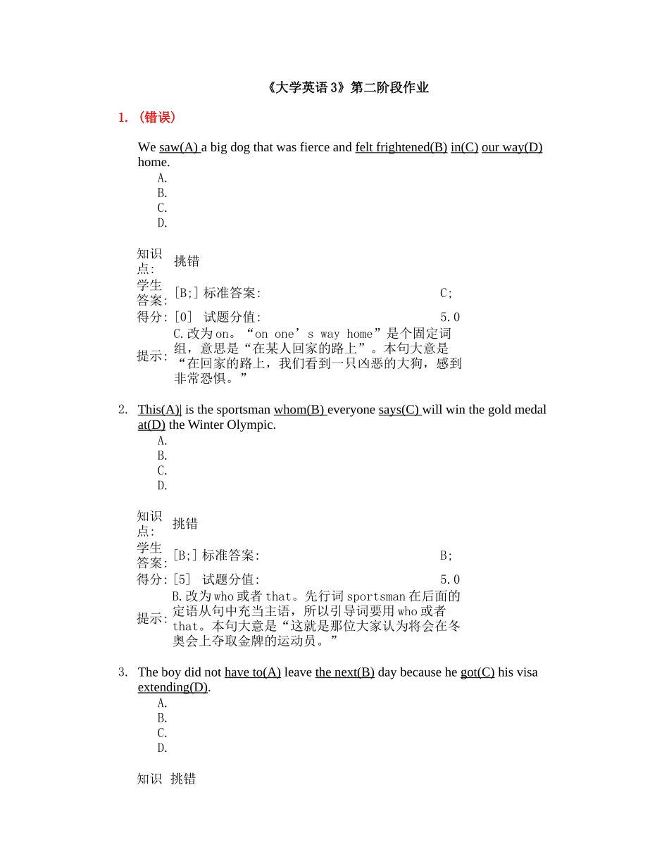 北京邮电大学网络教育《大学英语3》第二阶段作业_第1页
