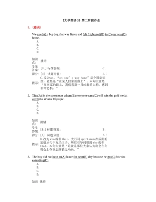 北京邮电大学网络教育《大学英语3》第二阶段作业