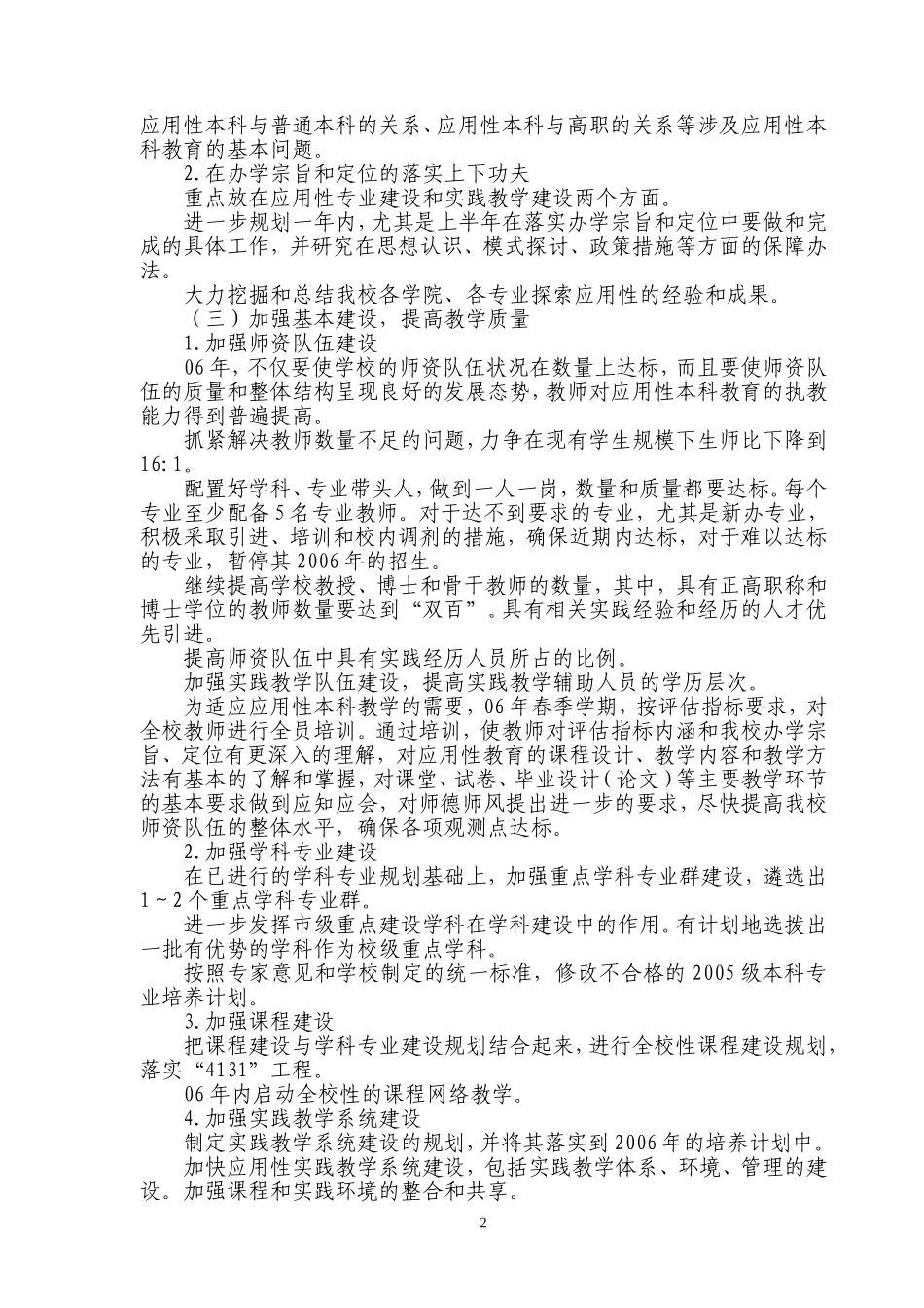 北京联合大学06年评建工作方案(征求意见稿)_第2页