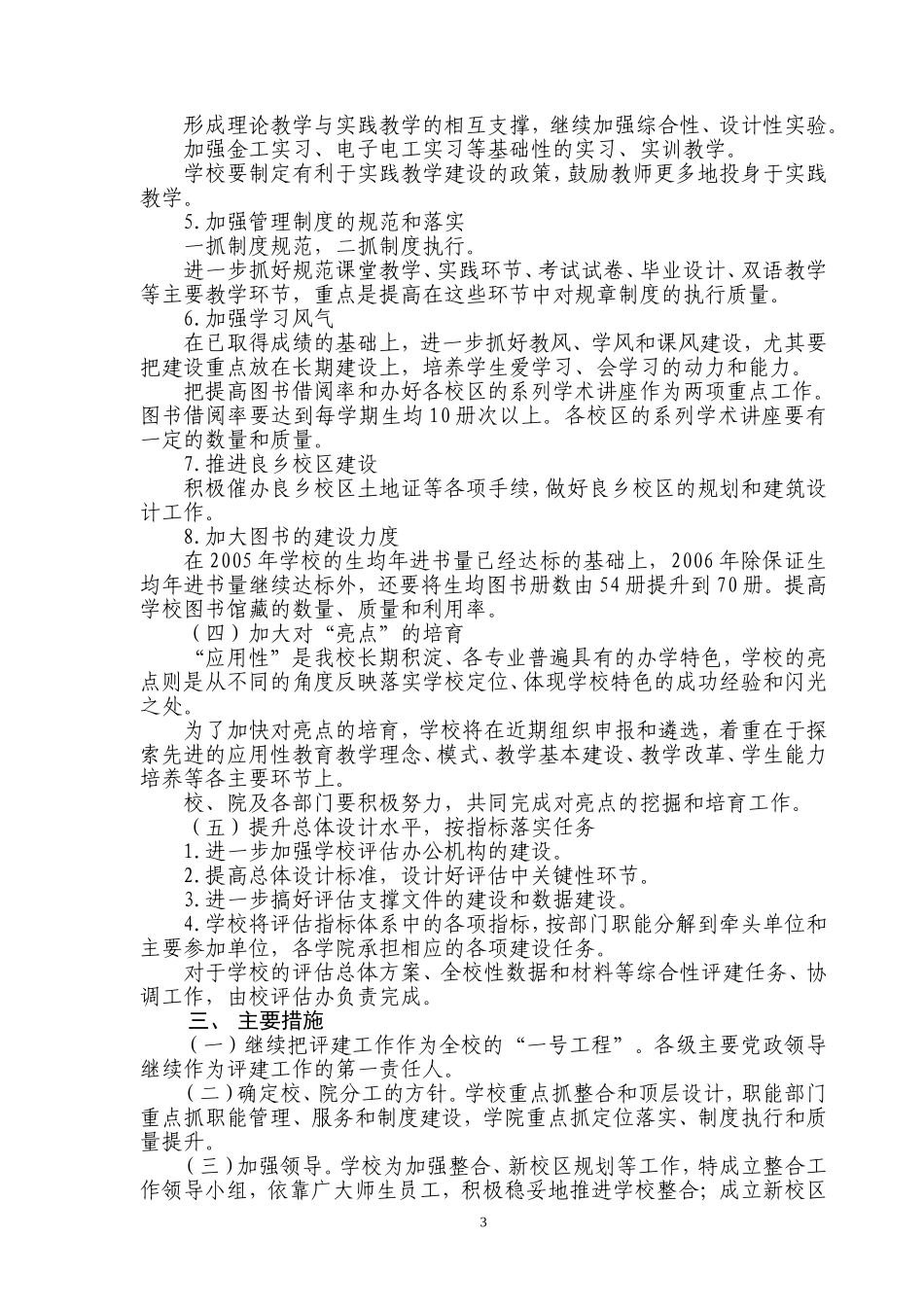 北京联合大学06年评建工作方案(征求意见稿)_第3页