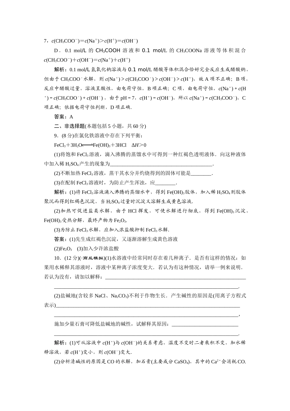 高中化学 第三章第三节第二课时训练全程跟踪 新人教版选修4_第3页