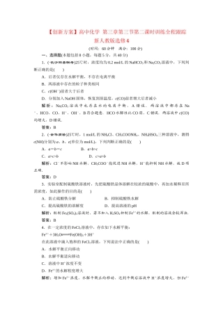 高中化学 第三章第三节第二课时训练全程跟踪 新人教版选修4