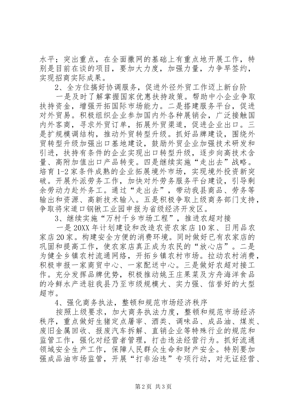 2024年商务局年度目标工作计划_第2页