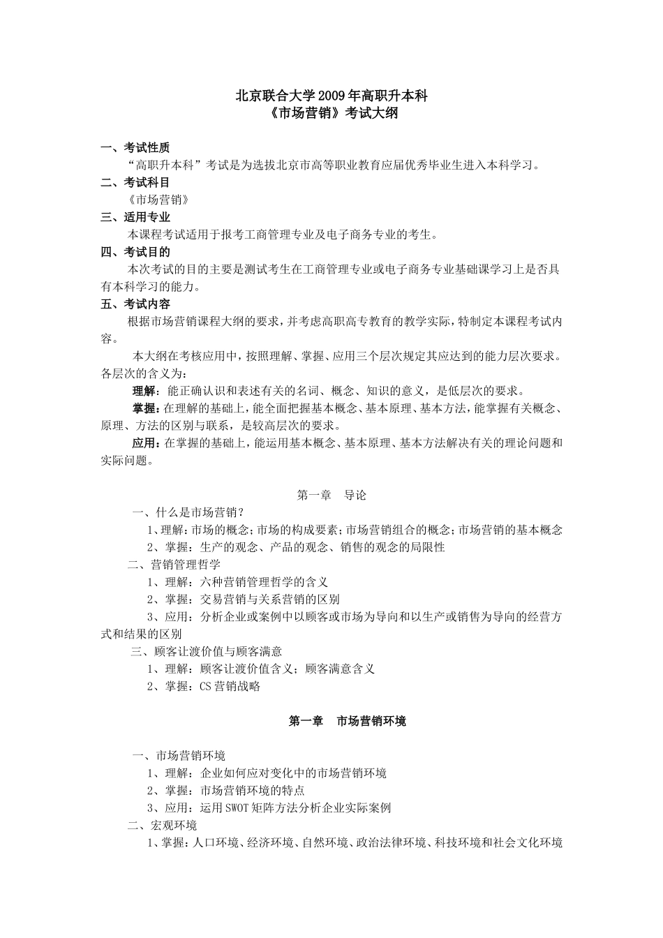 北京联合大学2009年高职升本科_第1页