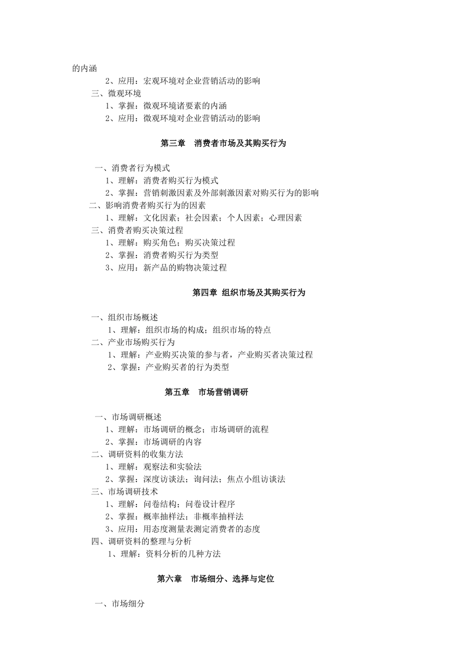 北京联合大学2009年高职升本科_第2页
