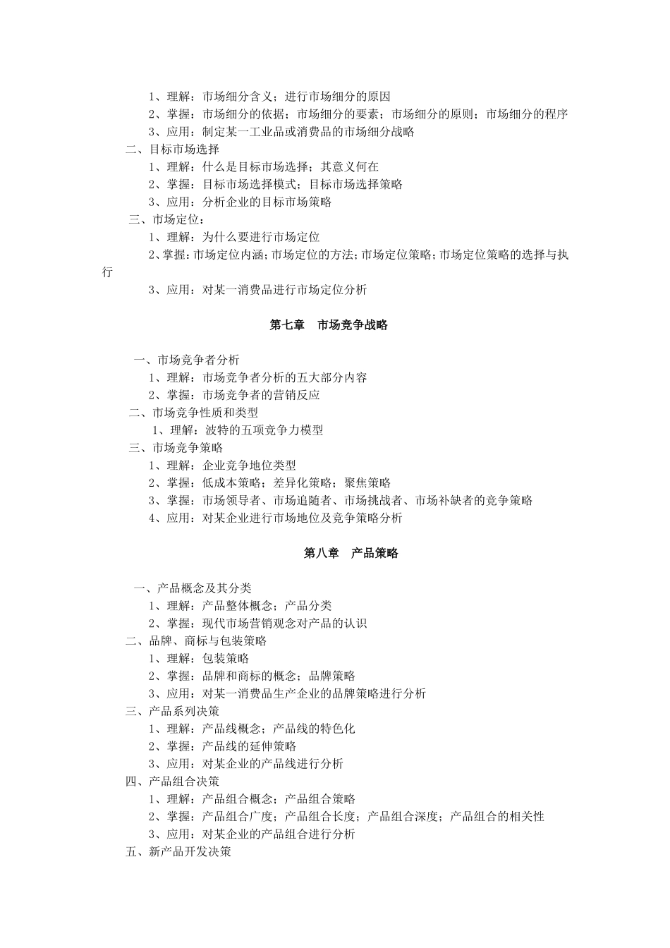 北京联合大学2009年高职升本科_第3页