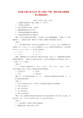 高中化学 第三章第三节第一课时训练全程跟踪 新人教版选修4