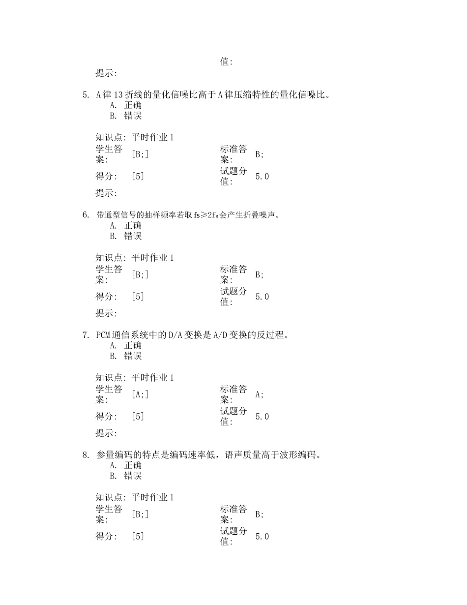 北京邮电大学网络教育《数字通信原理》第一阶段作业_第2页