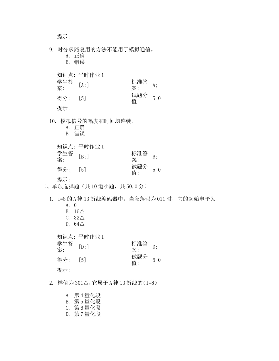 北京邮电大学网络教育《数字通信原理》第一阶段作业_第3页