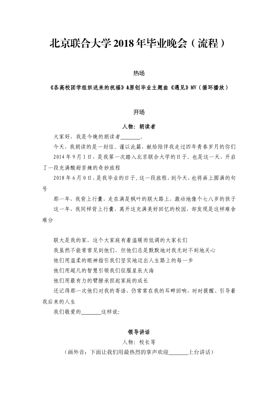 北京联合大学2018年毕业晚会(流程)_第1页