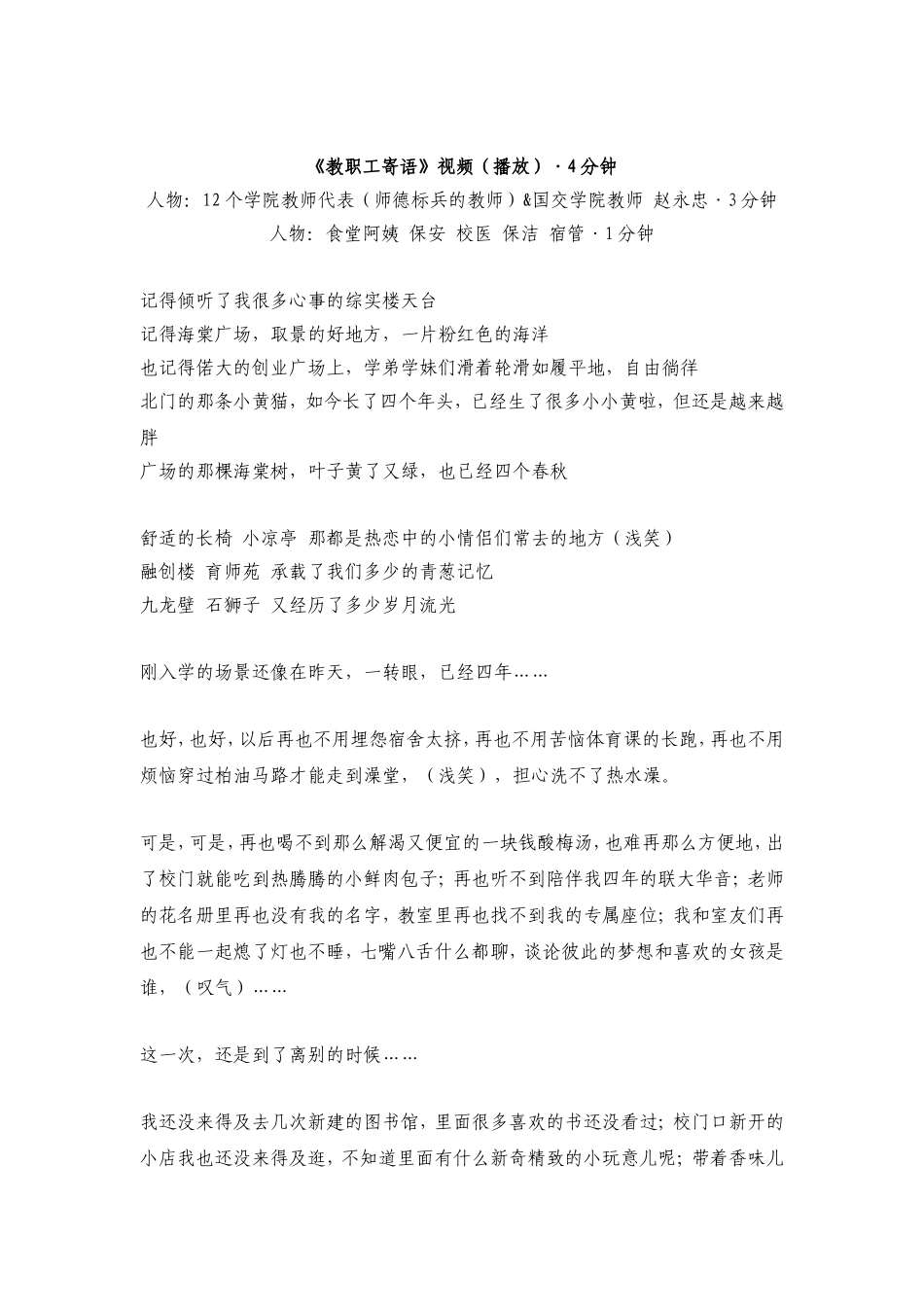 北京联合大学2018年毕业晚会(流程)_第2页