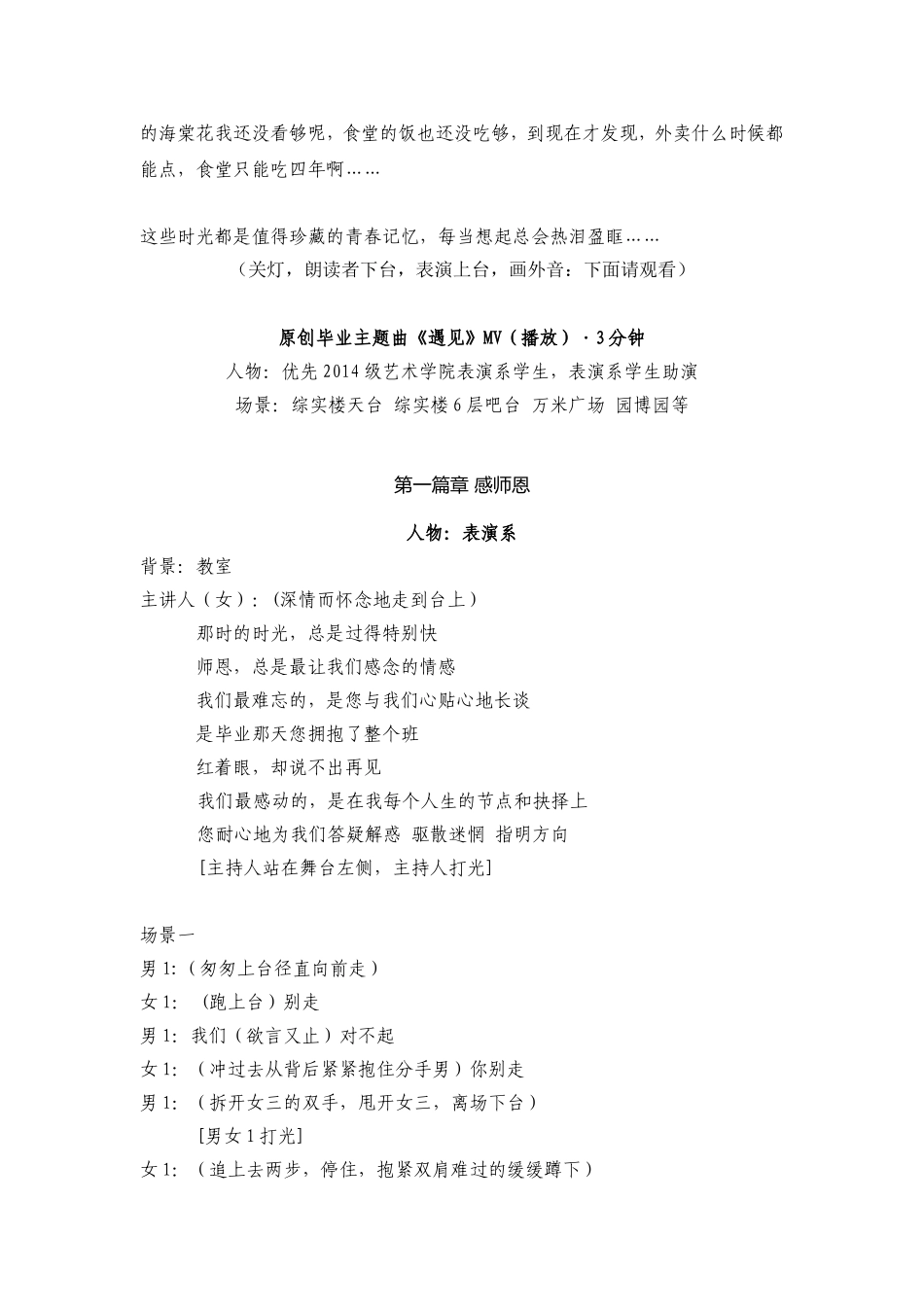 北京联合大学2018年毕业晚会(流程)_第3页