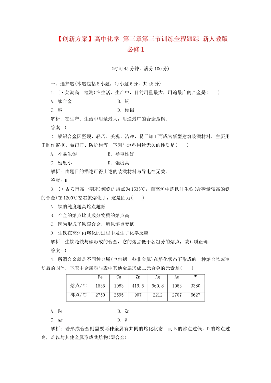 高中化学 第三章第三节训练全程跟踪 新人教版必修1_第1页