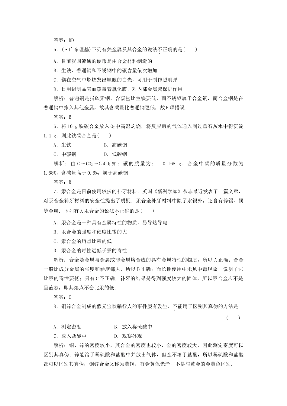 高中化学 第三章第三节训练全程跟踪 新人教版必修1_第2页