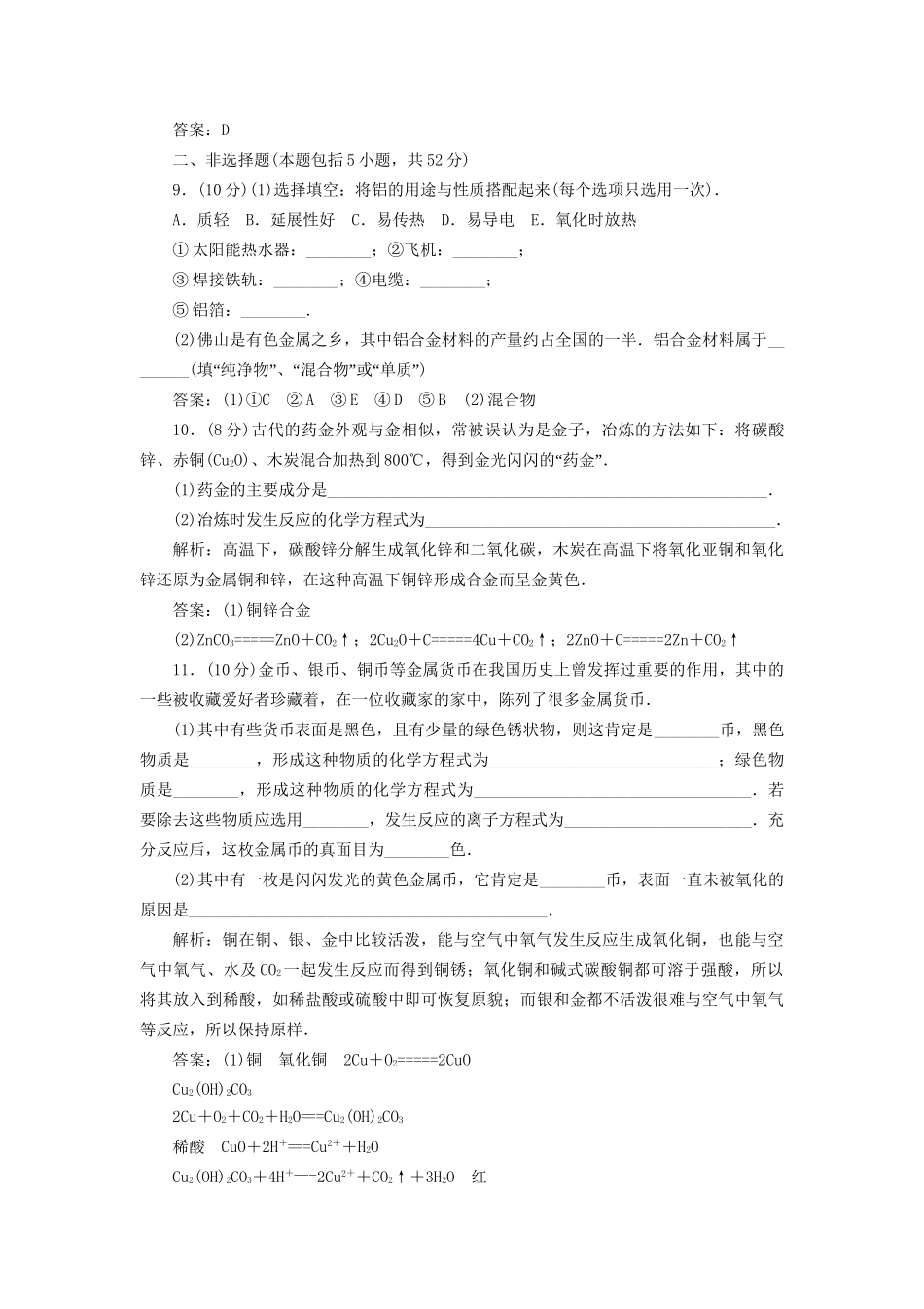 高中化学 第三章第三节训练全程跟踪 新人教版必修1_第3页