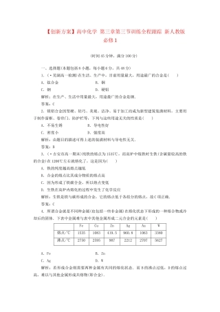 高中化学 第三章第三节训练全程跟踪 新人教版必修1