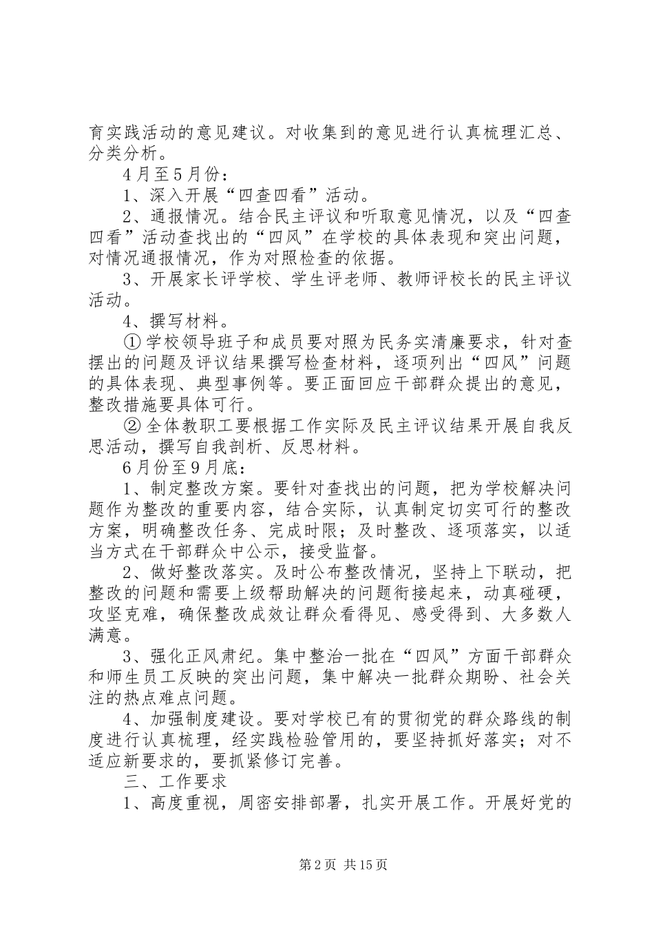 2024年沙沟乡中心小学深入开展党的群众路线_第2页