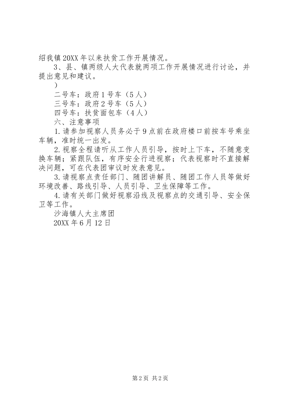 2024年沙海镇县镇人大代表视察活动方案_第2页