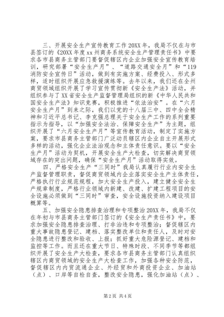2024年商务局年度商贸领域安全生产工作总结_第2页