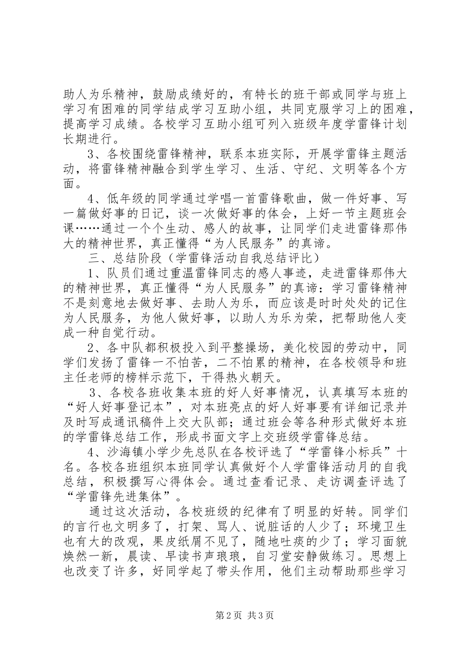 2024年沙海镇小学学雷锋活动工作总结_第2页
