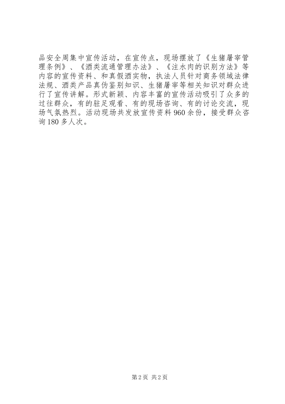 2024年商务局年度市场监管工作总结_第2页