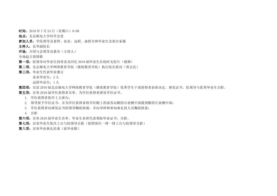 北京邮电大学网络教育学院(继续教育学院)2010届毕业典_第2页