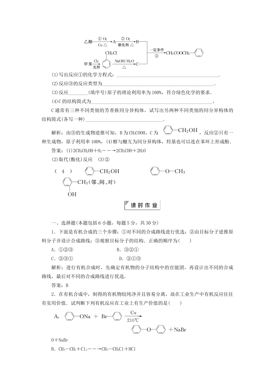 高中化学 第三章第四节训练全程跟踪 新人教版选修5_第3页