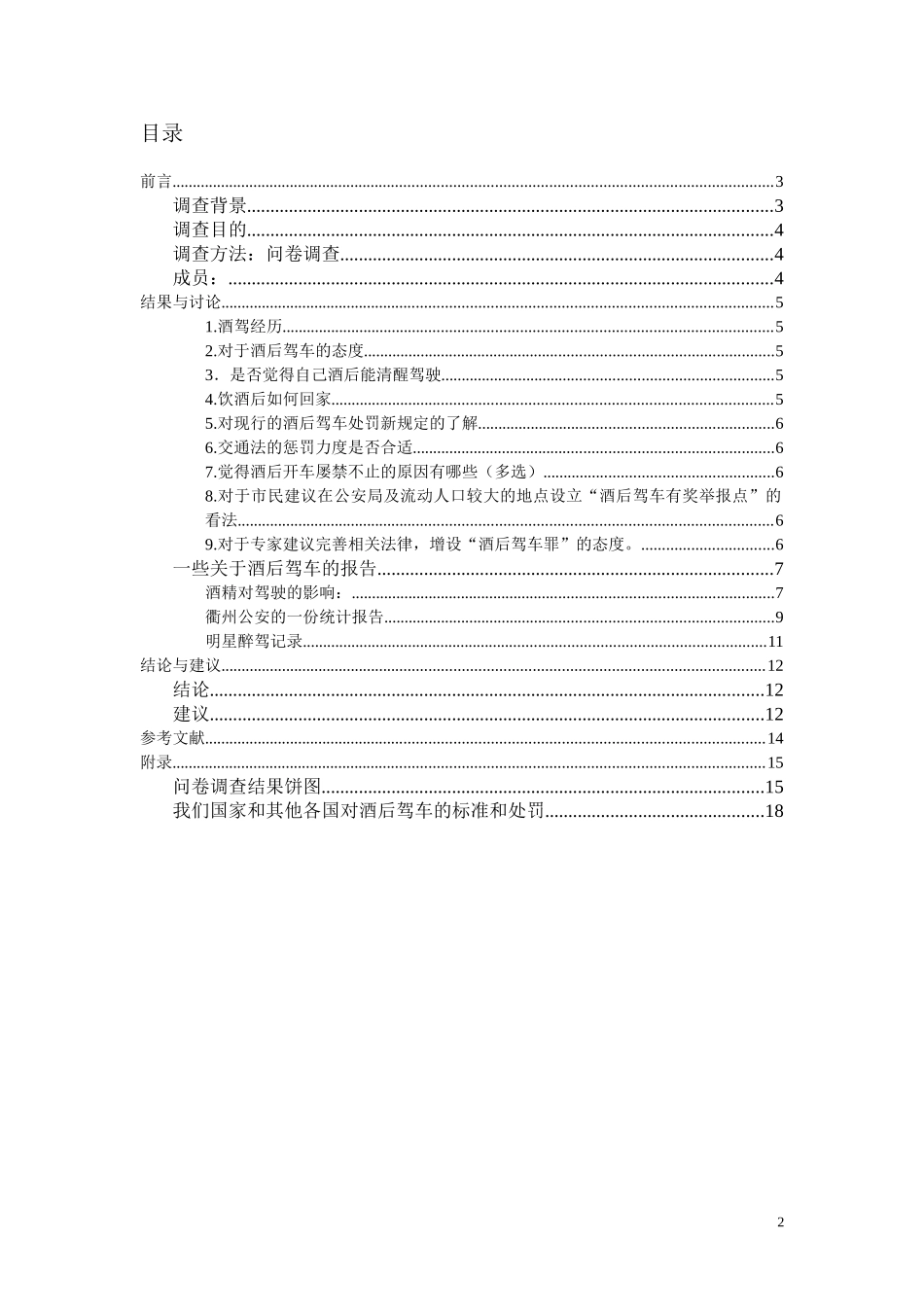 北京联合大学暑假实践活动报告_第2页