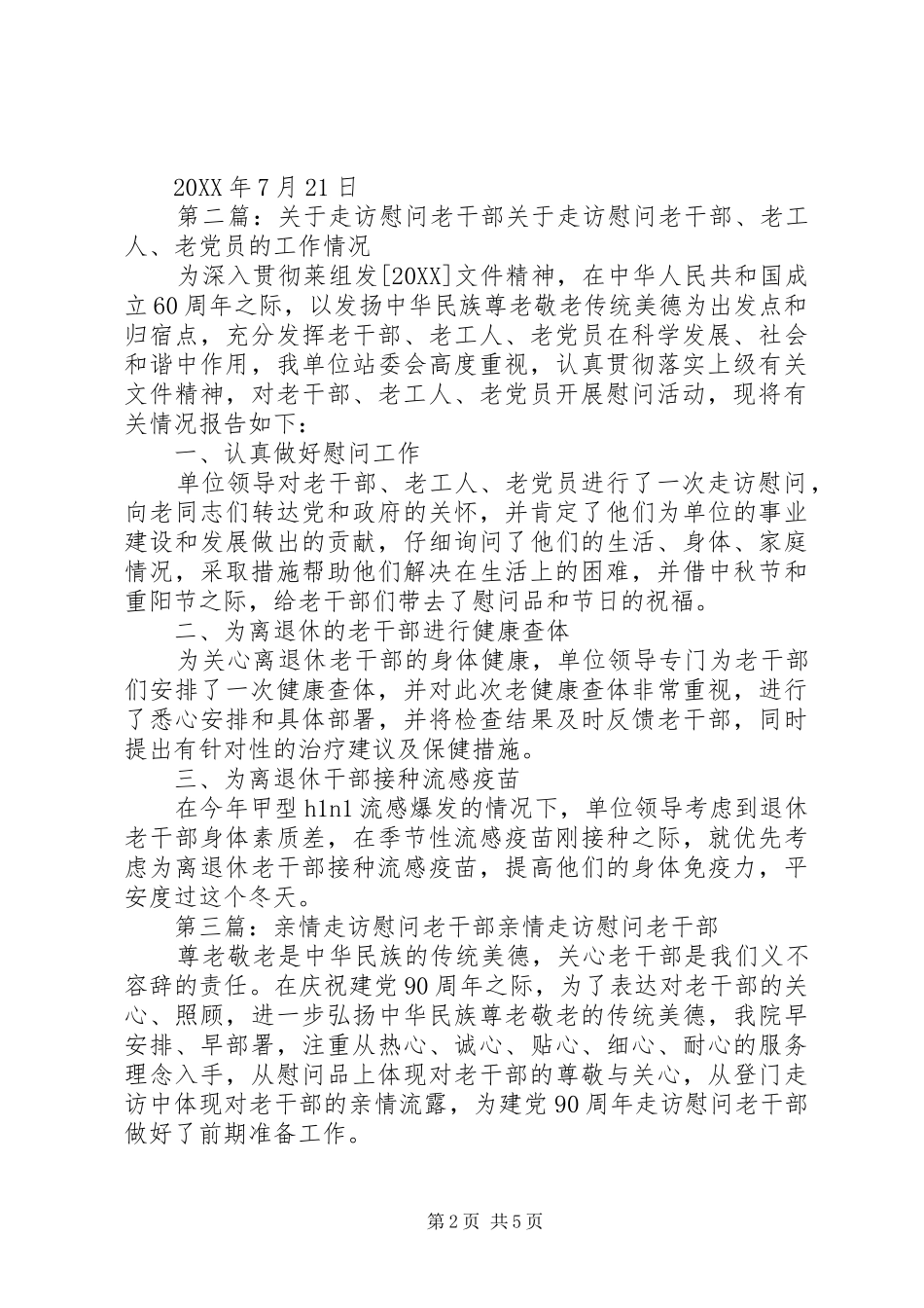 2024年沙河乡关于走访慰问老干部范文_第2页