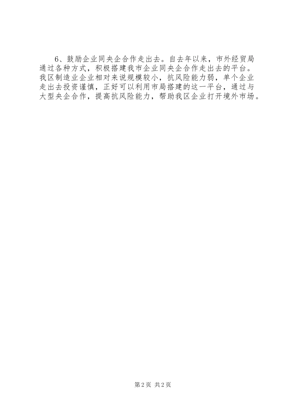 2024年商务局年度外经工作思路_第2页