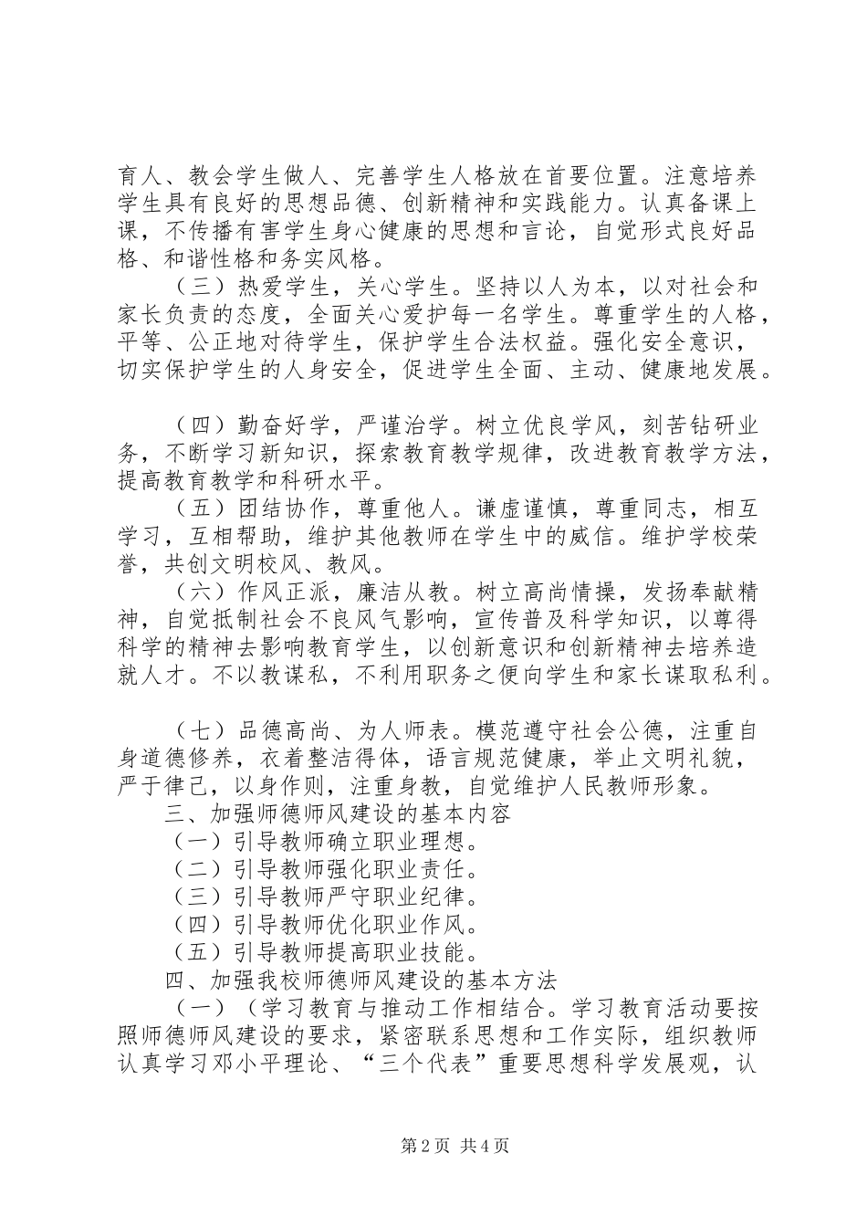 2024年沙河乡明德小学工作安排_第2页