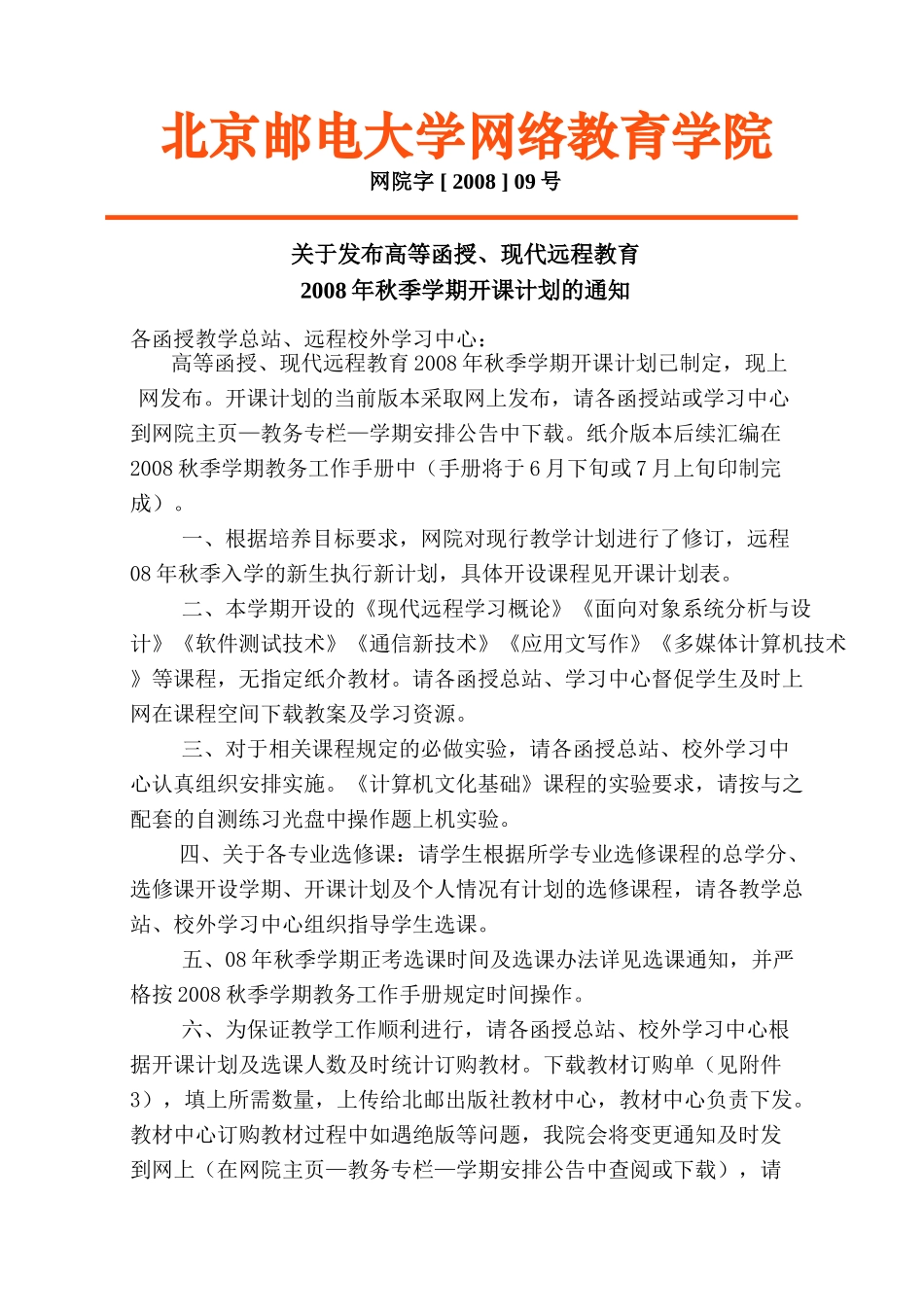 北京邮电大学网络教育学院_第1页