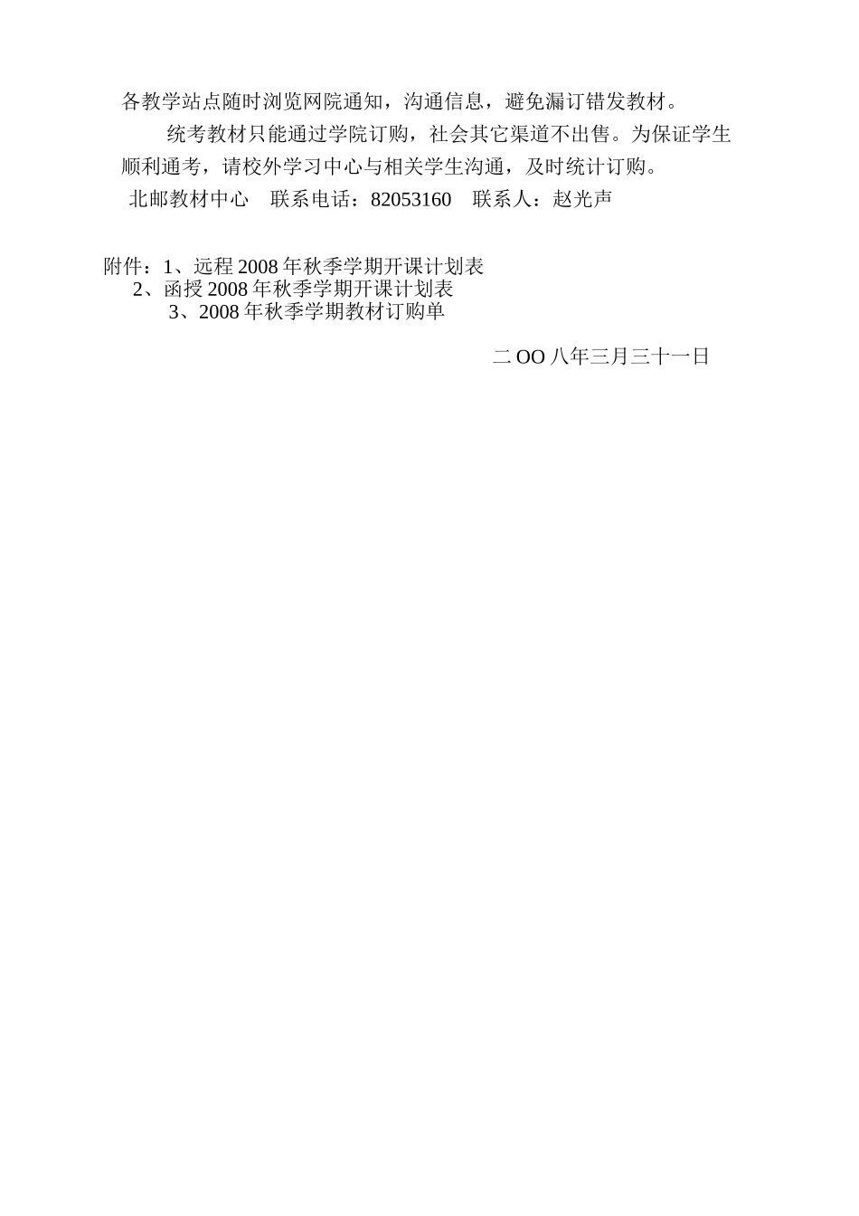 北京邮电大学网络教育学院_第2页