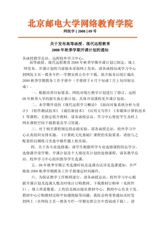 北京邮电大学网络教育学院