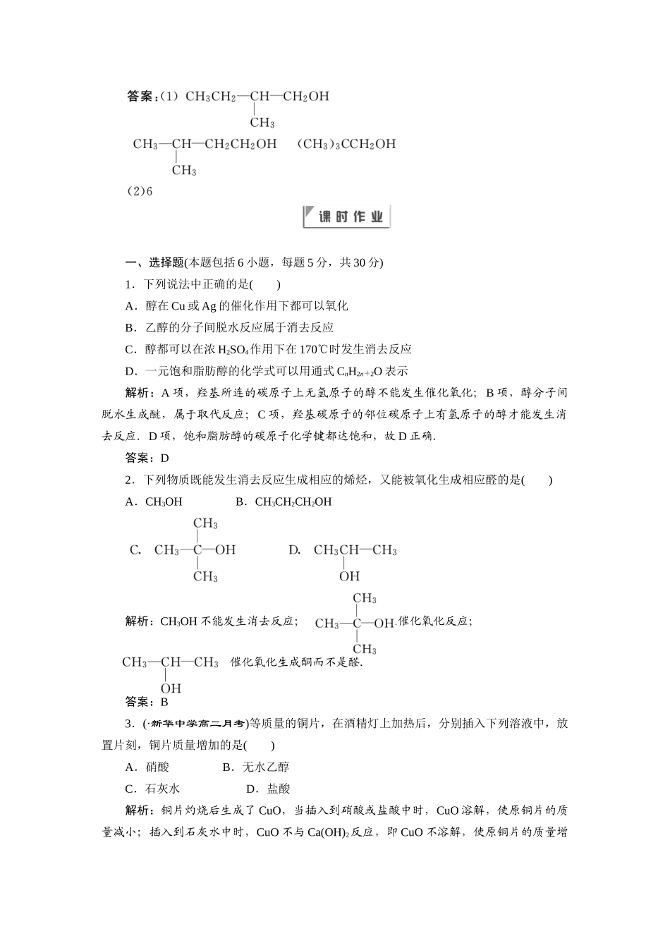 高中化学 第三章第一节第1课时训练全程跟踪 新人教版选修5_第3页