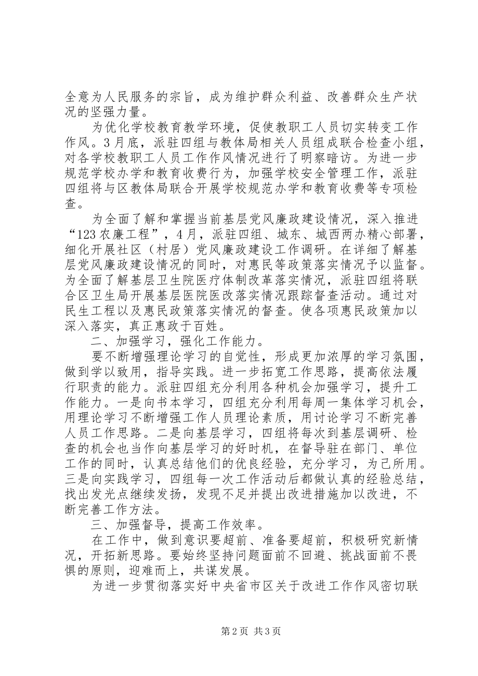 2024年区纪委派驻组党风廉政建设工作汇报_第2页