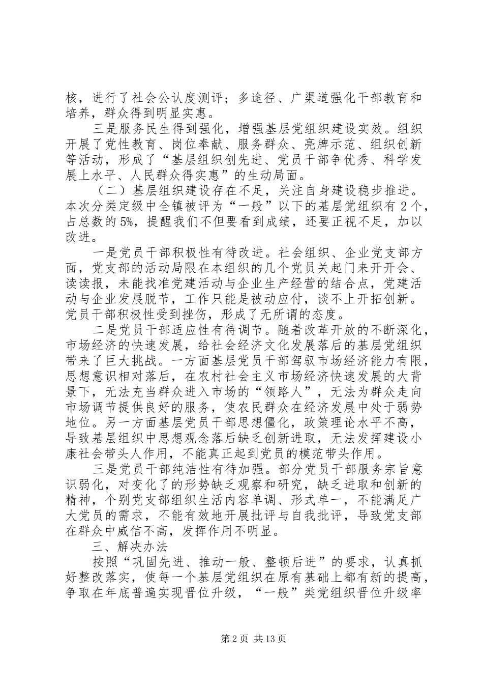 2024年沙河镇基层党组织分类定级分析报告_第2页