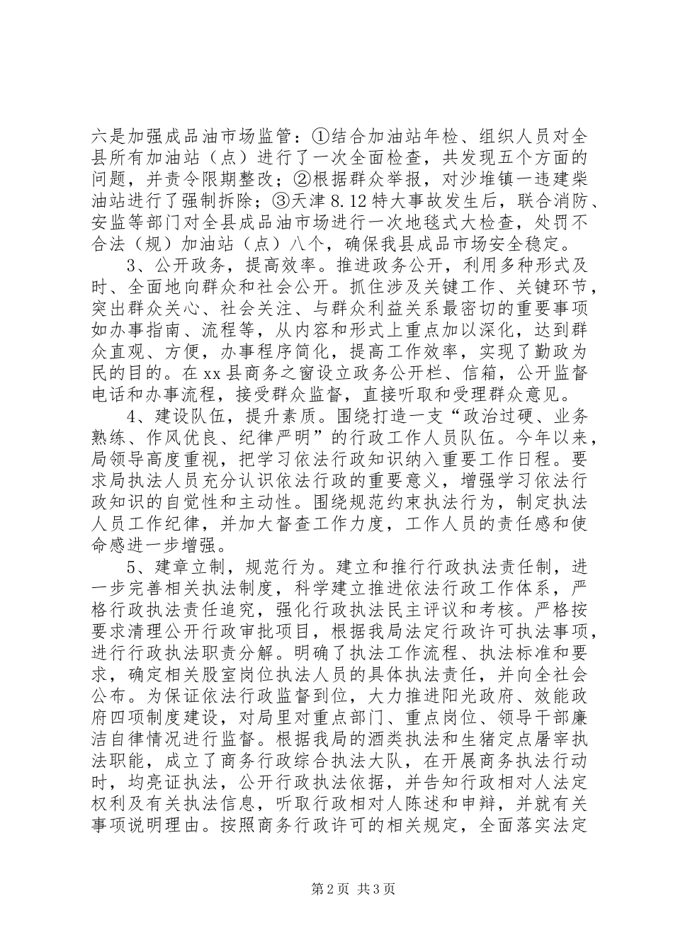 2024年商务局年度依法行政工作总结_第2页