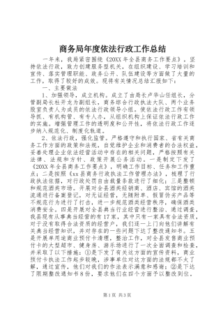 2024年商务局年度依法行政工作总结