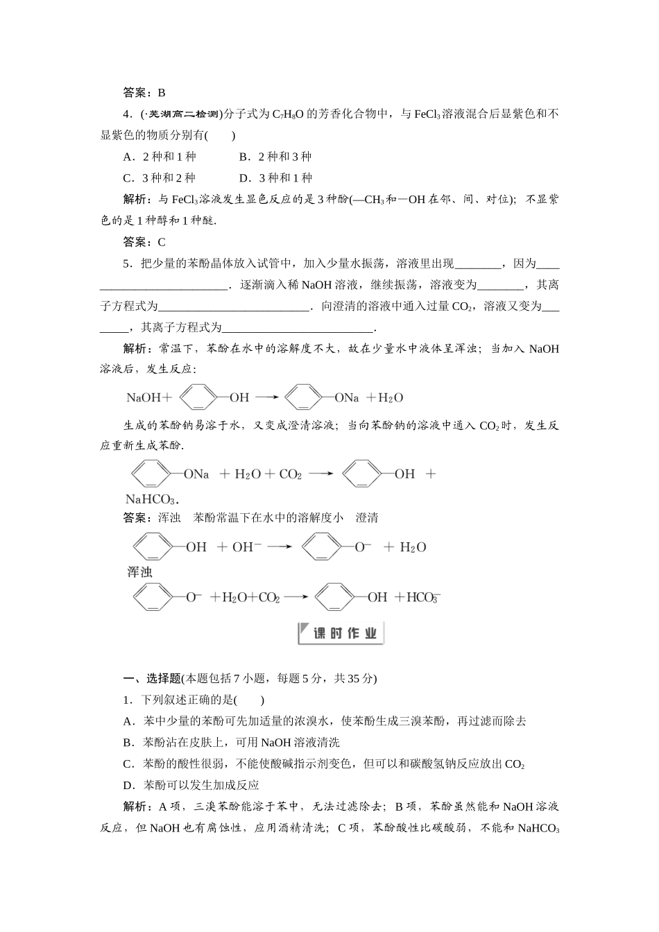 高中化学 第三章第一节第2课时训练全程跟踪 新人教版选修5_第2页