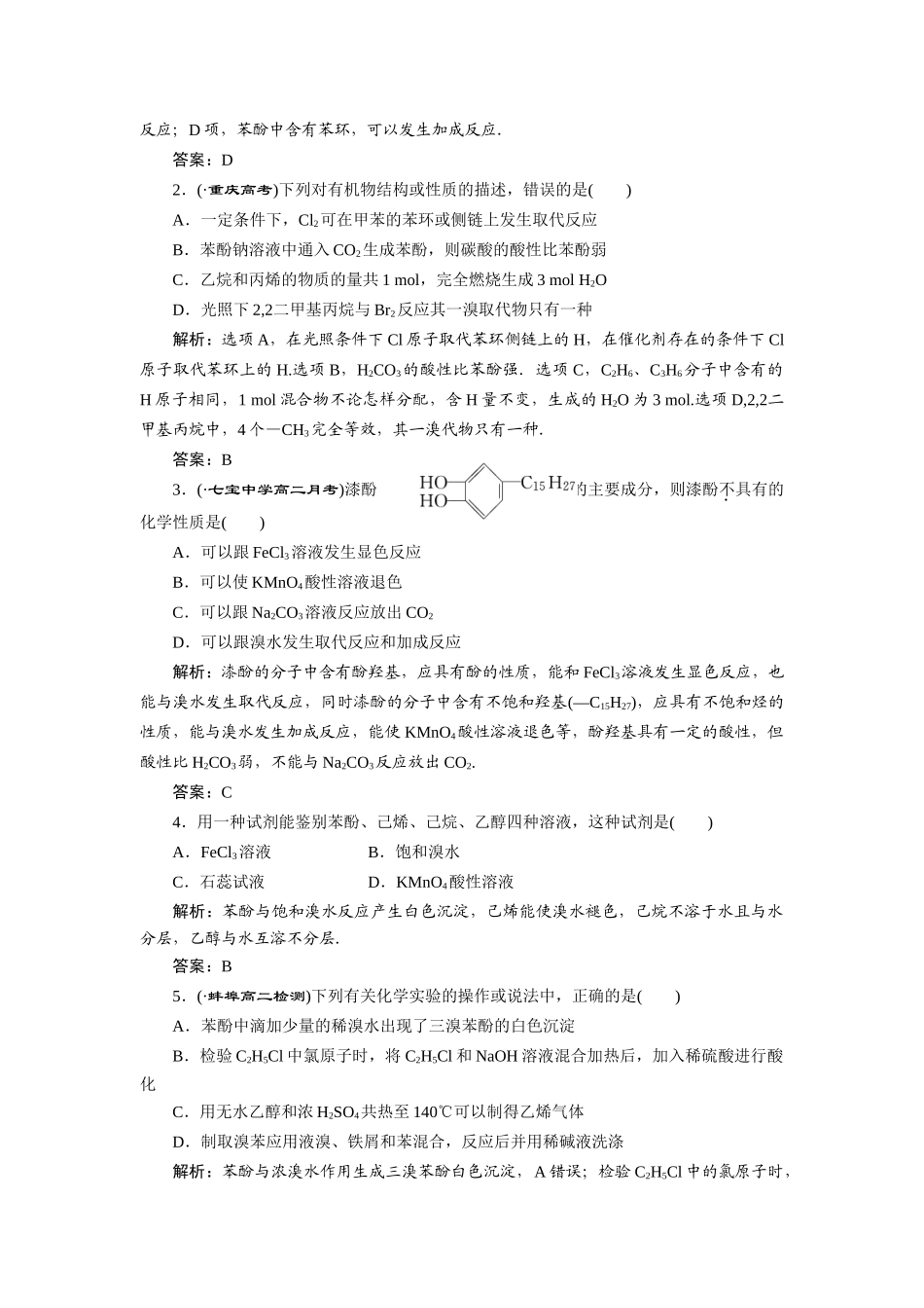 高中化学 第三章第一节第2课时训练全程跟踪 新人教版选修5_第3页