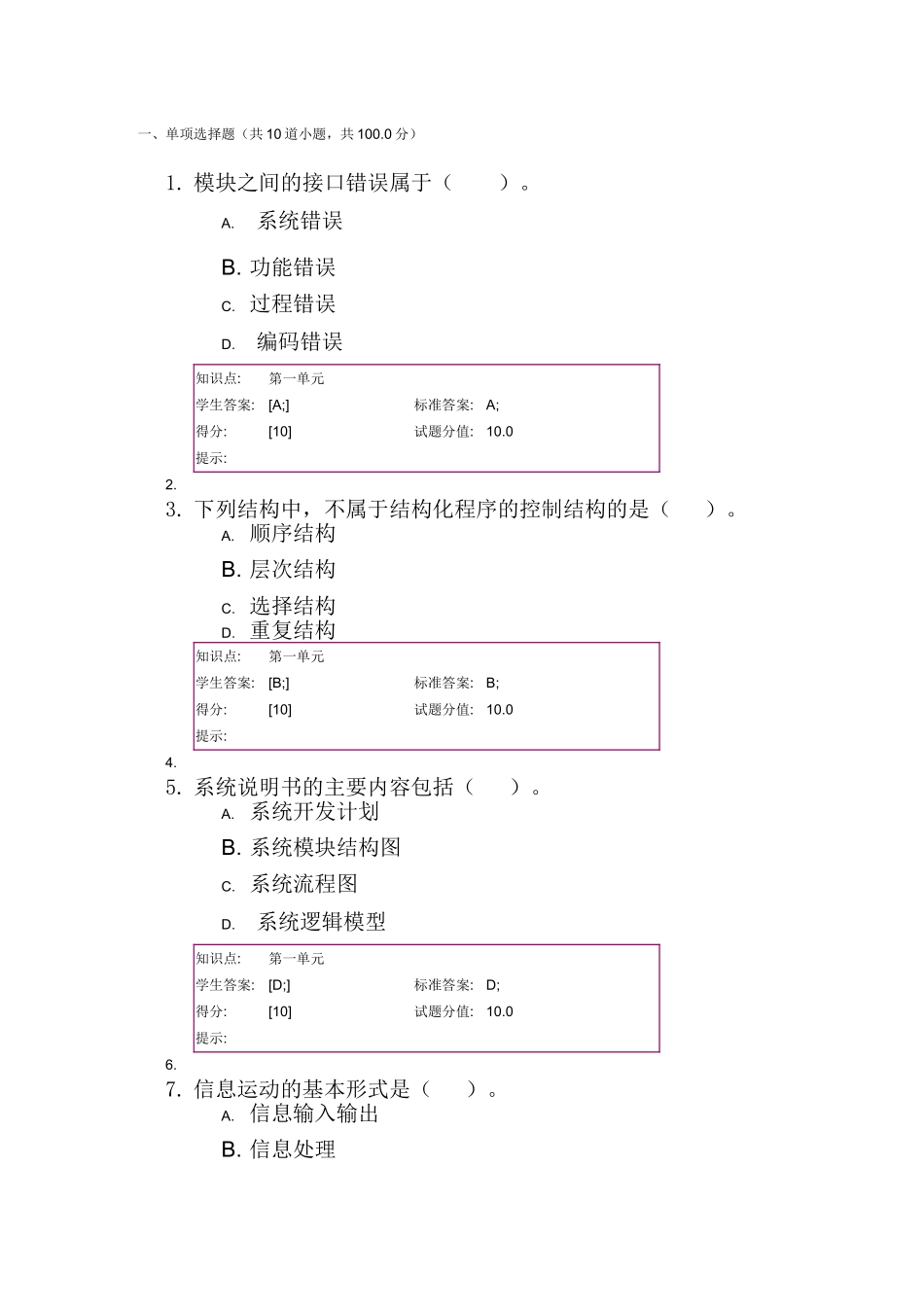 北京邮电大学网络教育学院《2013年计算机信息系统工程阶段作业1》_第1页