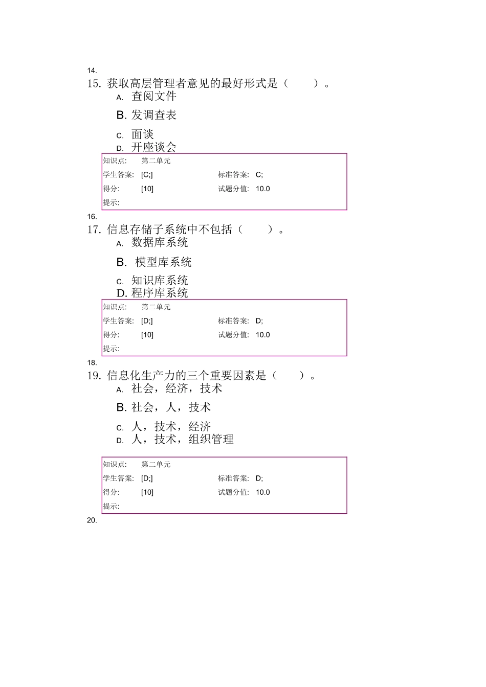 北京邮电大学网络教育学院《2013年计算机信息系统工程阶段作业1》_第3页