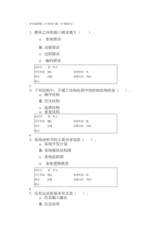北京邮电大学网络教育学院《2013年计算机信息系统工程阶段作业1》