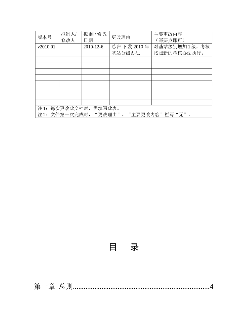 北京联通移动基站分级管理办法(V2010.01)[1]_第2页