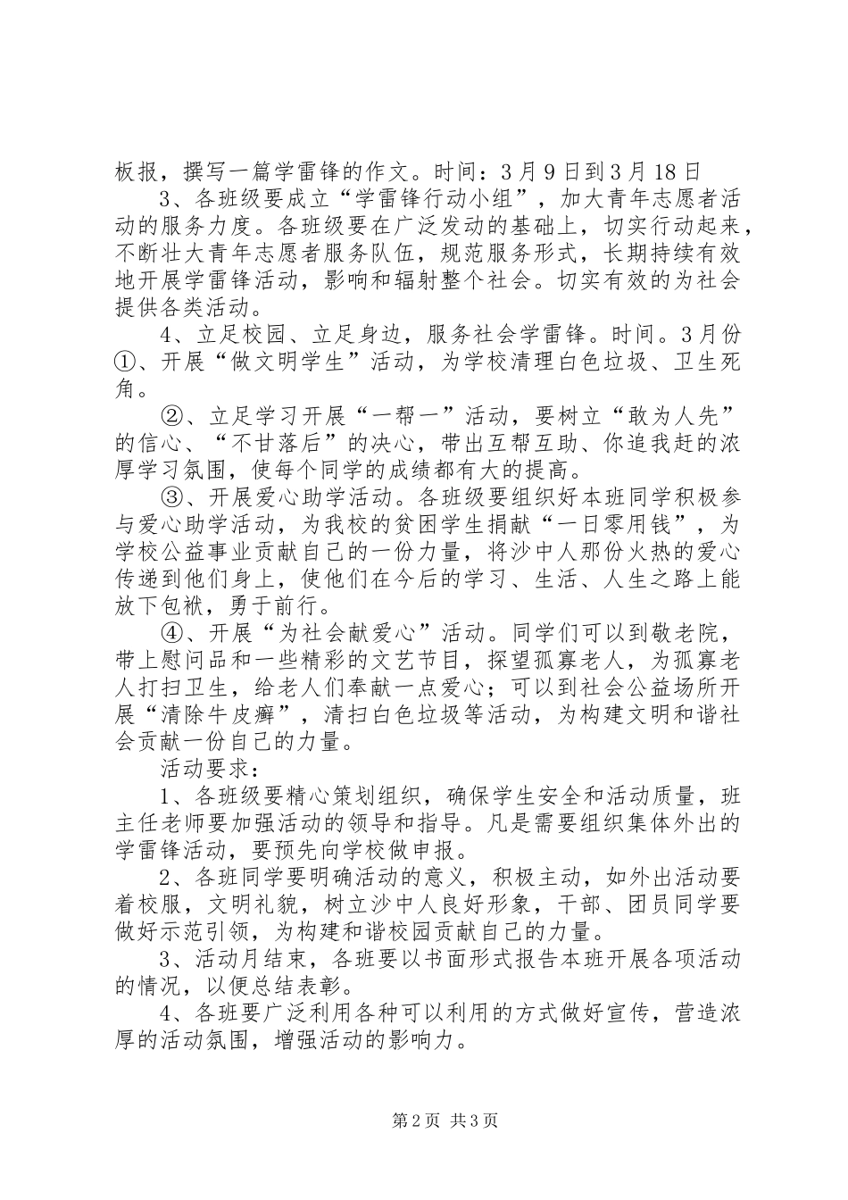 2024年沙河中学学雷锋月活动方案_第2页