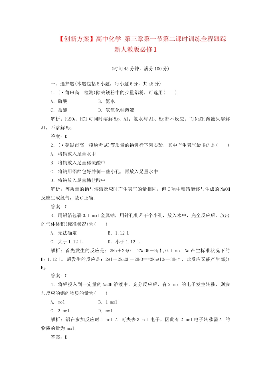 高中化学 第三章第一节第二课时训练全程跟踪 新人教版必修1_第1页